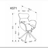 Стул кухонный Halmar K571 поворотный (темно-бежевый/черный) заказать по цене 19 479 руб. в Саратове