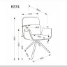Стул кухонный Halmar K574 поворотный (темно-бежевый/черный) заказать по цене 19 092 руб. в Саратове