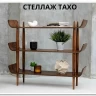 Стеллаж ТАХО заказать по цене 30 900 руб. в Саратове