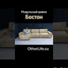 Угловой диван с оттоманкой Бостон Other Life заказать по цене 123 355 руб. в Саратове